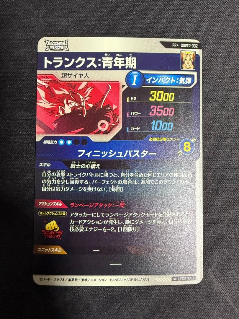 スーパーダイバーズ SDVTP-002 トランクス：青年期 PR★