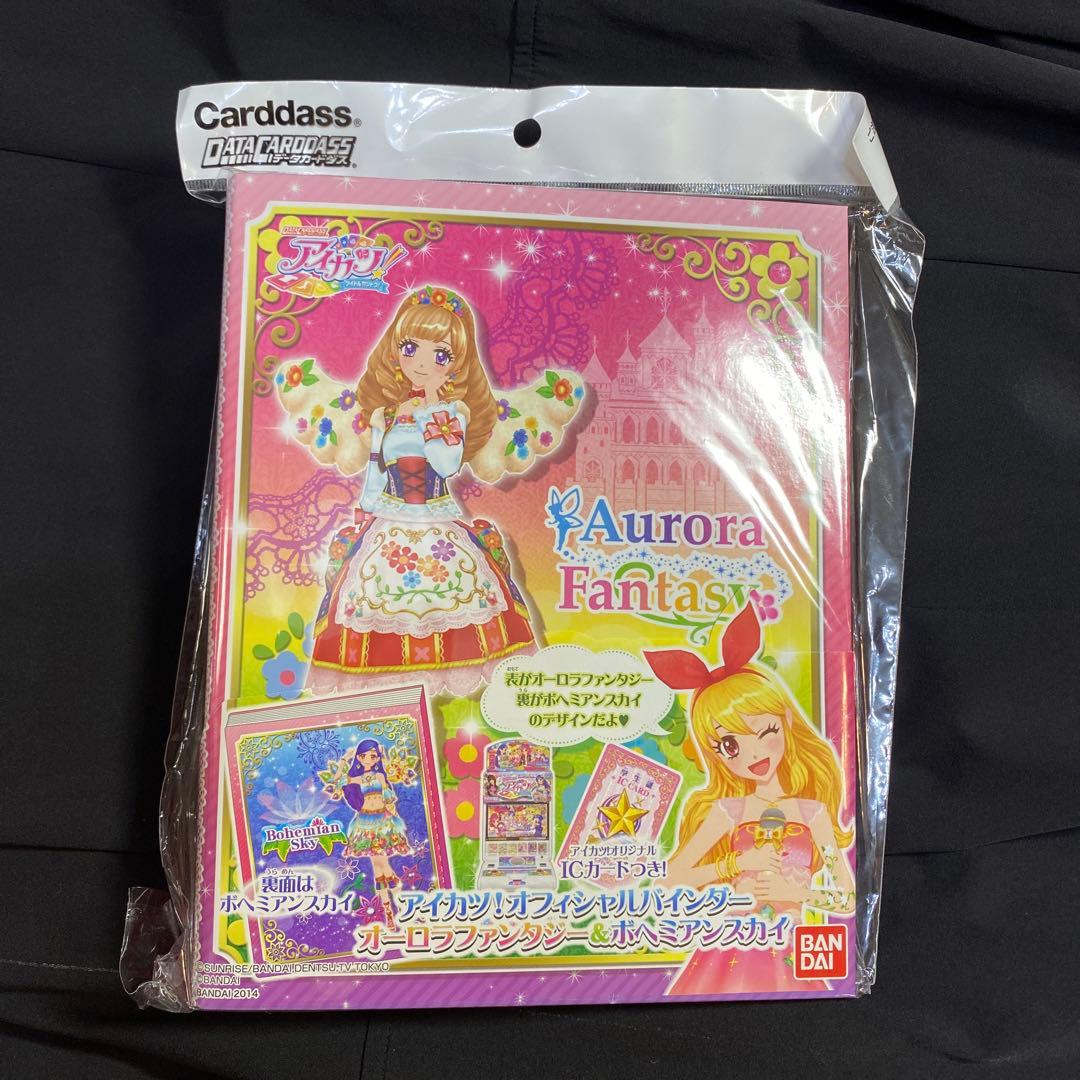 アイカツ ICカードファイル バインダー　2冊セット　３連休限定お値下げ