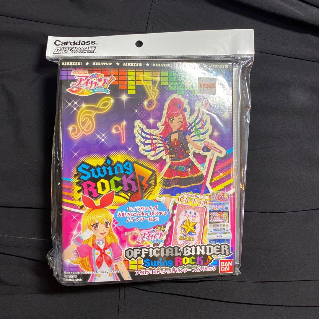 アイカツ ICカードファイル バインダー　2冊セット　３連休限定お値下げ