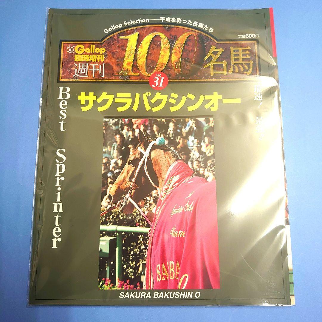 【稀少】サクラバクシンオー 競馬ぬいぐるみ ウマ娘アイドルホース 馬AVANTI
