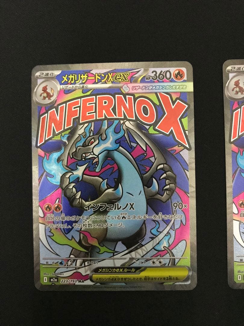 ポケモンカード　メガリザードンX ex MA 2枚セット　まとめ売り