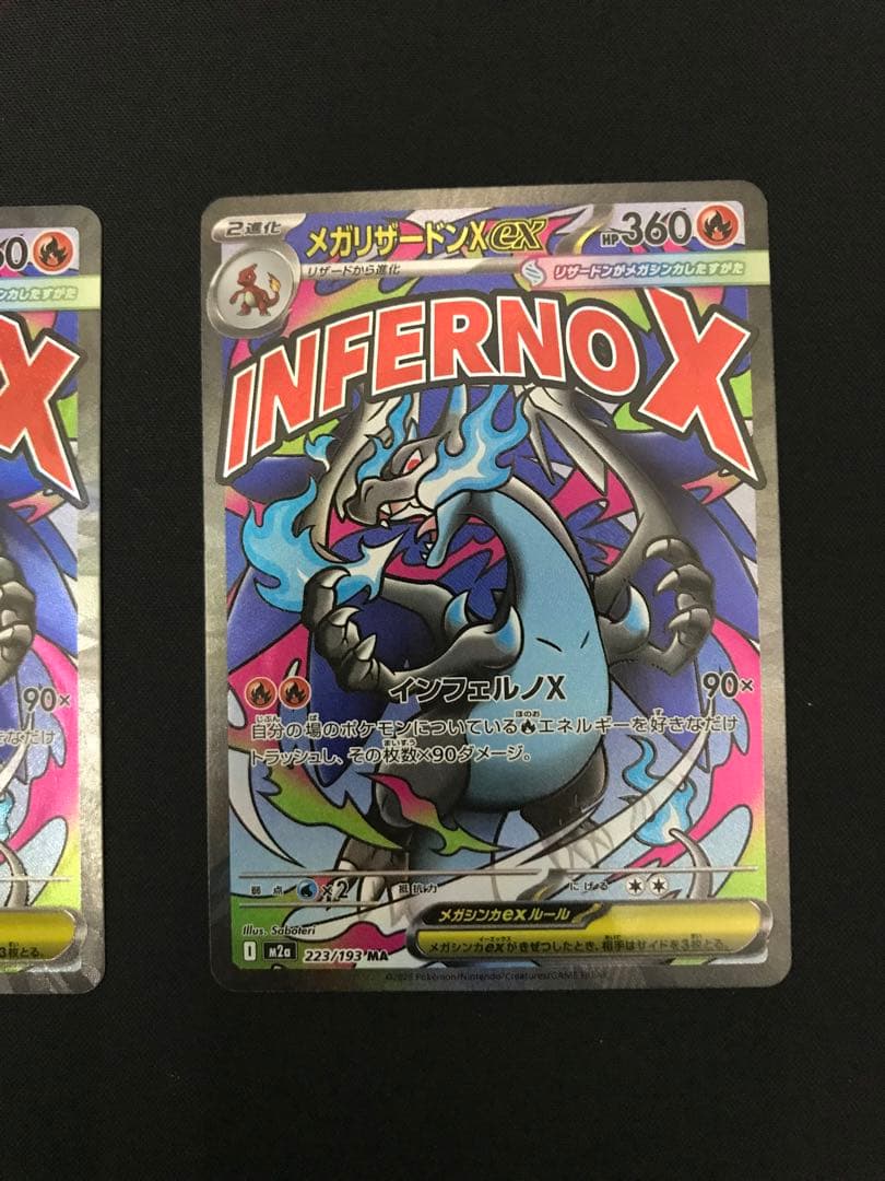 ポケモンカード　メガリザードンX ex MA 2枚セット　まとめ売り