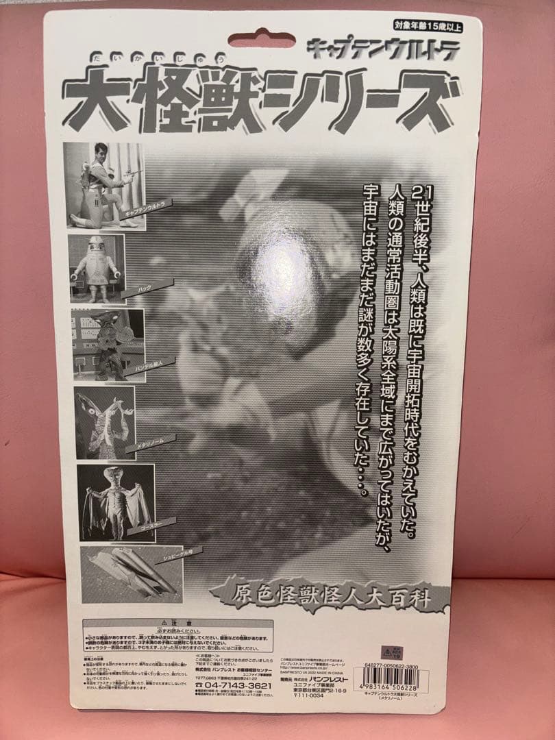 大怪獣シリーズ　キャプテンウルトラ（メタリノーム）フィギュア