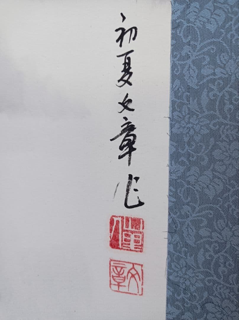 極美品 レア 中国 軸 開運 金運 絵 龍脈 山水 花鳥 美術 骨董 インテリア