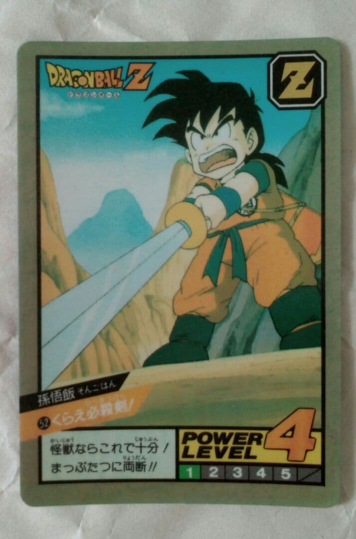 スーパーバトル　52　孫悟飯　カードダス　ドラゴンボール
