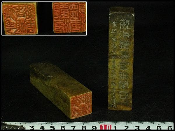 中国美術 印材 一対 時代物(K-A748)