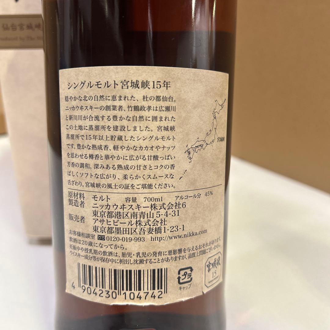 5952 【未開栓】NIKKA 宮城峡15年 終売品