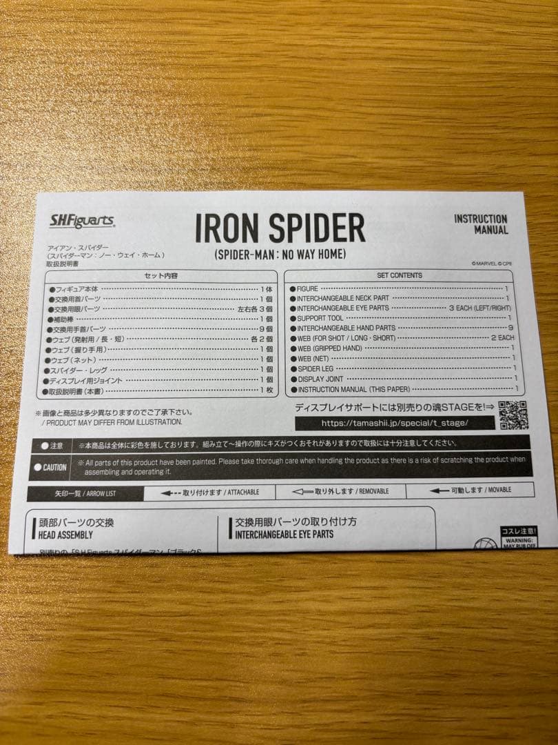 S.H.Figuarts アイアン・スパイダー ヴェノム 台座付き