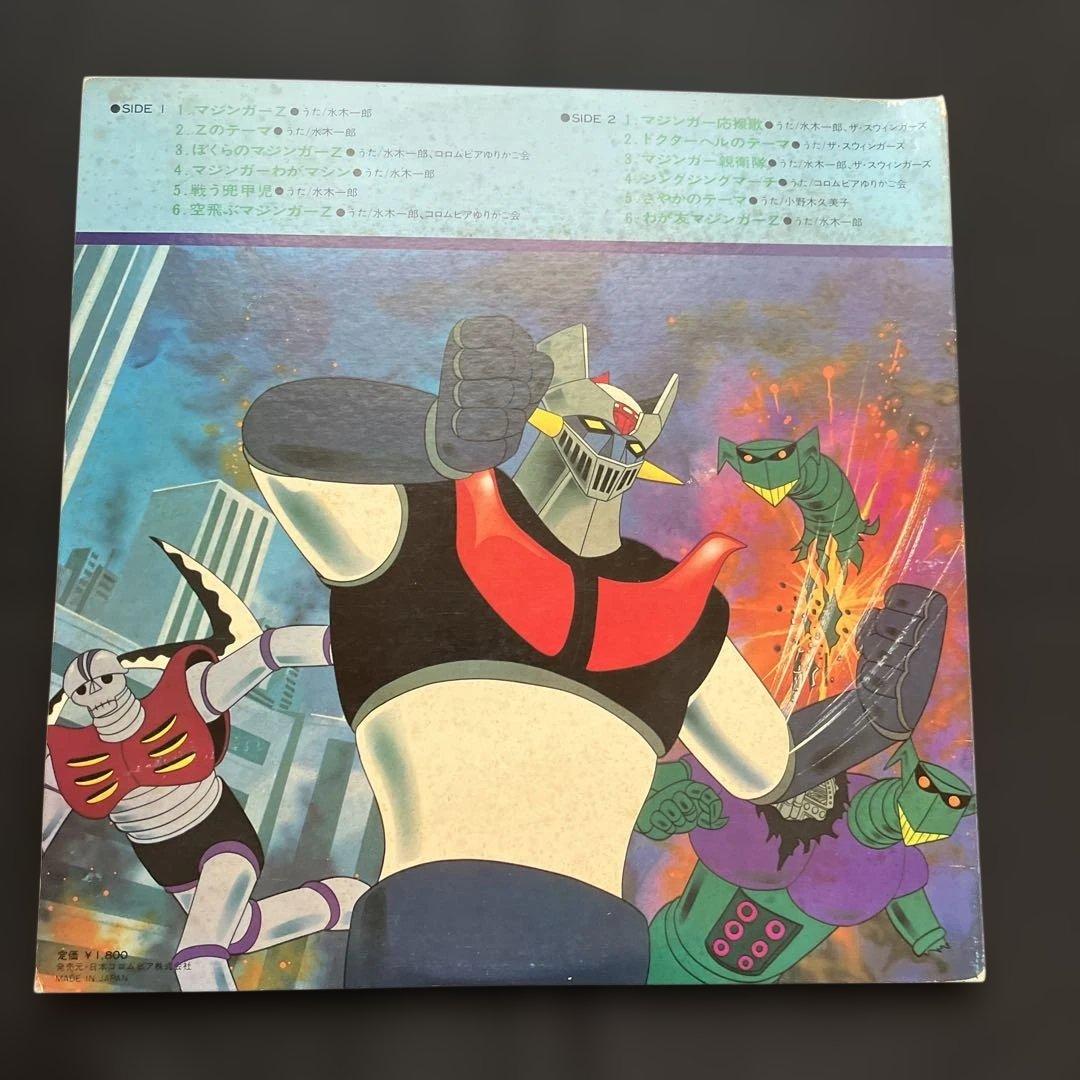 マジンガーZ ヒット曲集LPレコード
