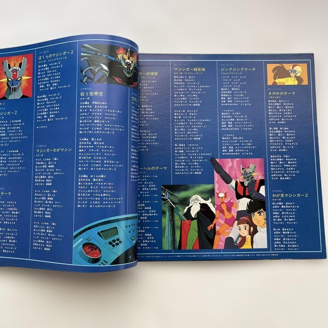 マジンガーZ ヒット曲集LPレコード
