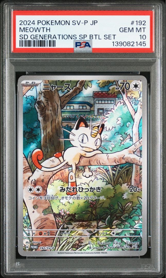 【連番】ニャース＋パルデアウパー プロモーションカード PSA10 2枚セット