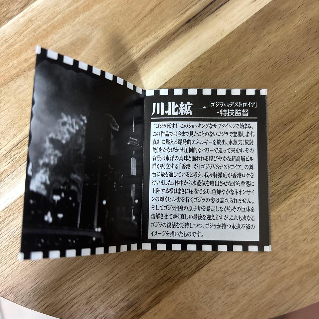 ゴジラ全集 ゴジラvsデストロイア 新品未開封