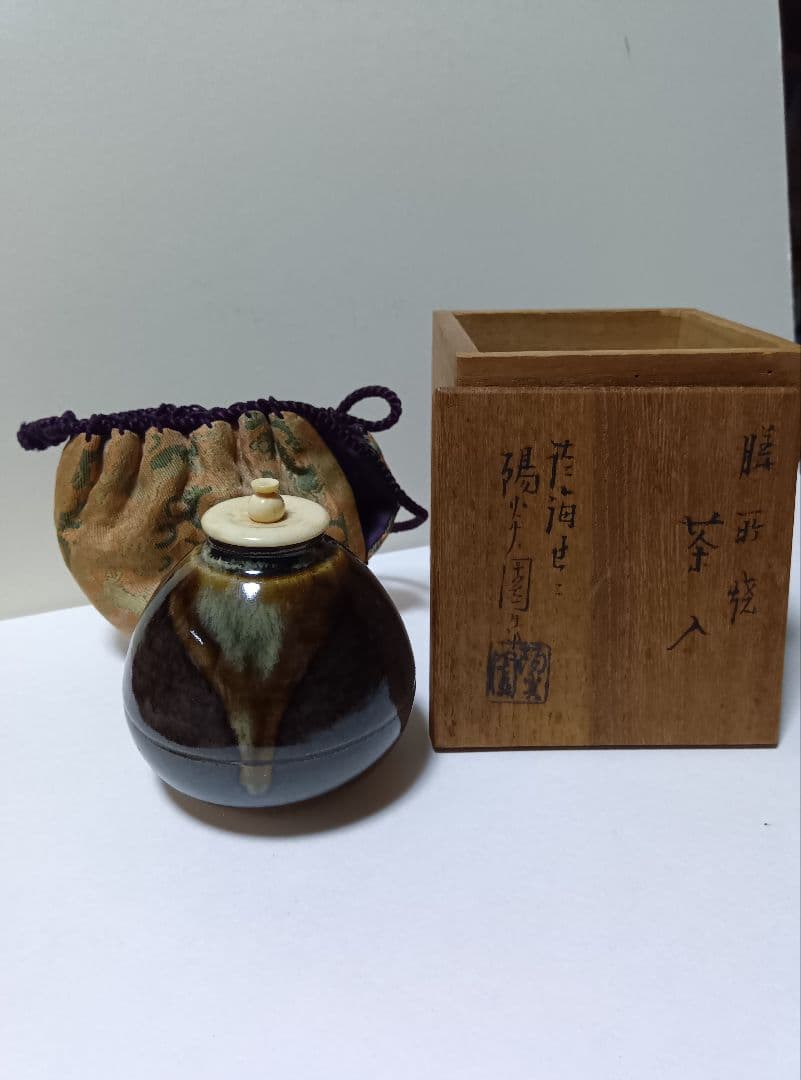 膳所焼　陽炎園　茶入 共箱 　 淡海ぜぜ　茶入　茶道具