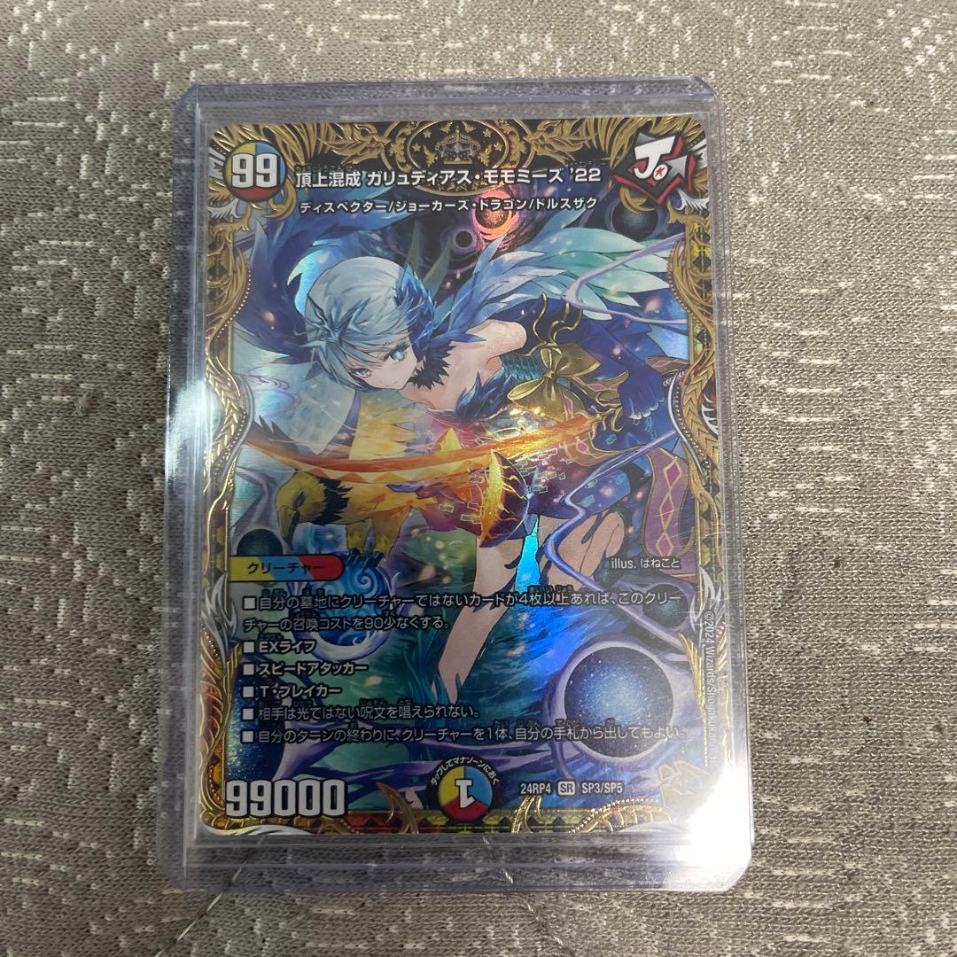 デュエマ 頂上混成 ガリュディアス・モモミーズ 22 金トレジャー 金トレ