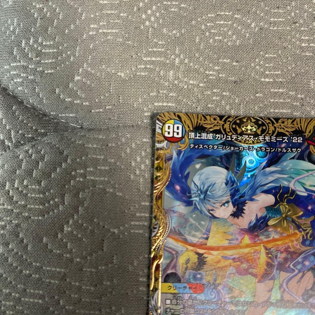 デュエマ 頂上混成 ガリュディアス・モモミーズ 22 金トレジャー 金トレ