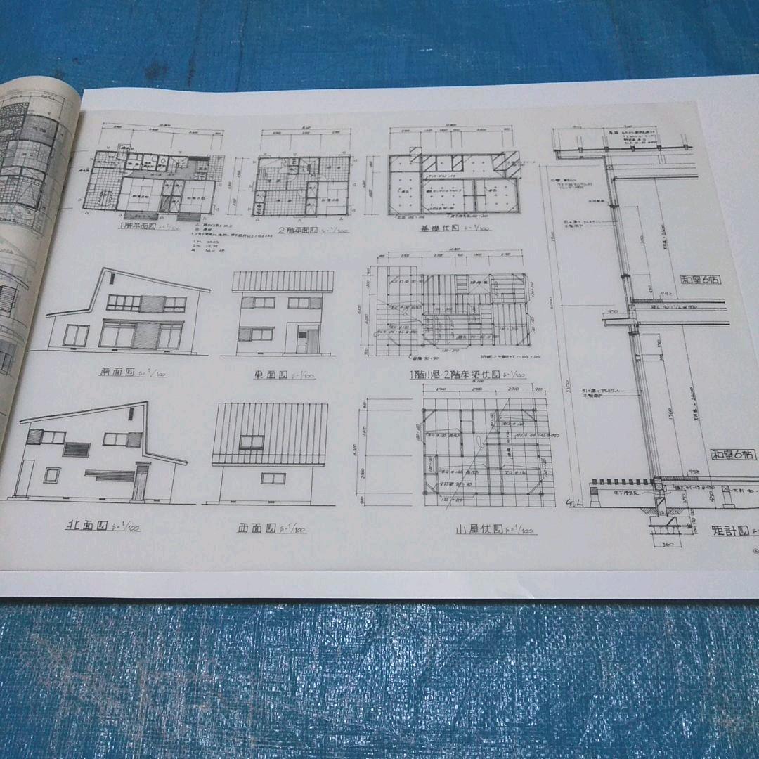工匠辞典　平屋、二階建住宅原図集　含農村住宅　(その2)