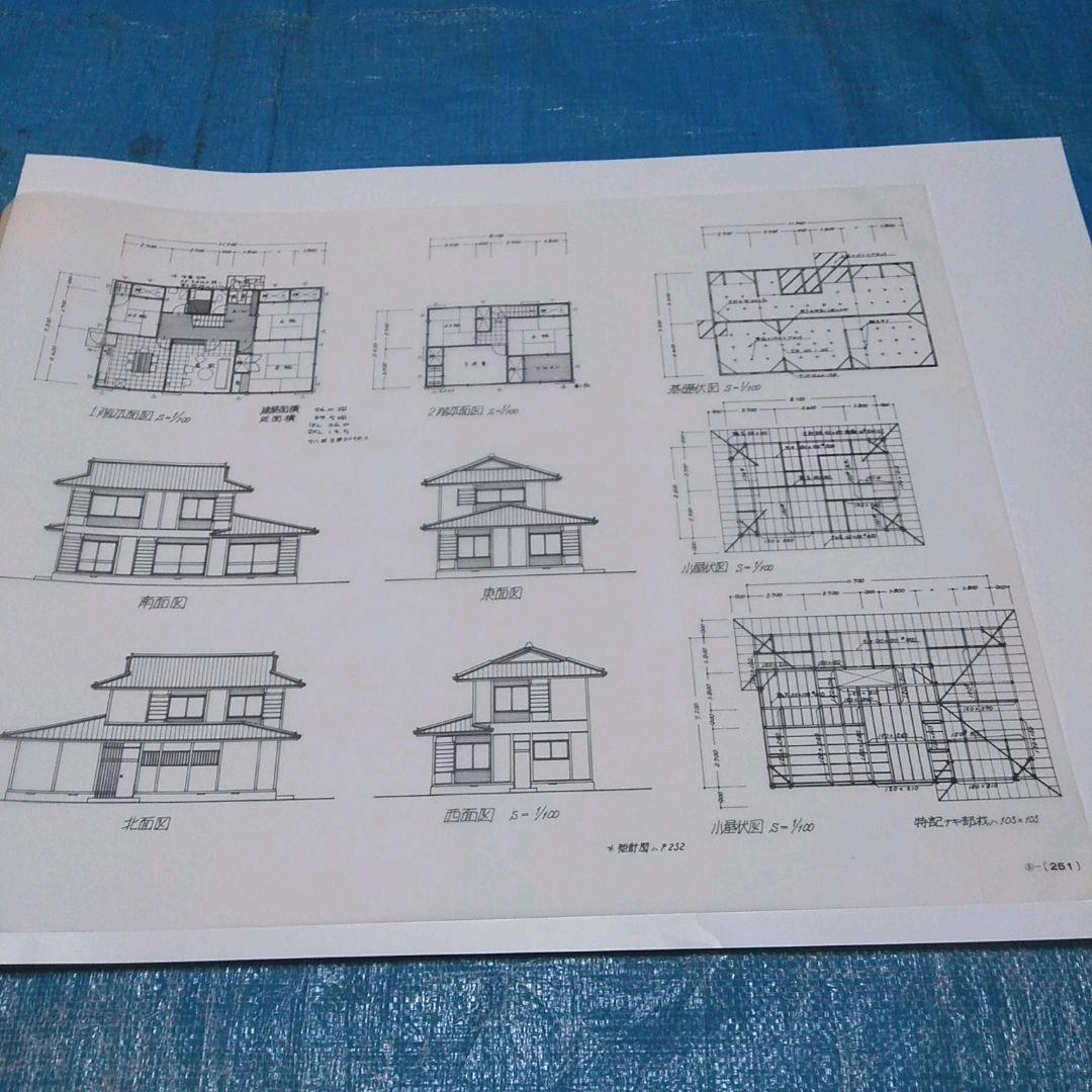 工匠辞典　平屋、二階建住宅原図集　含農村住宅　(その2)