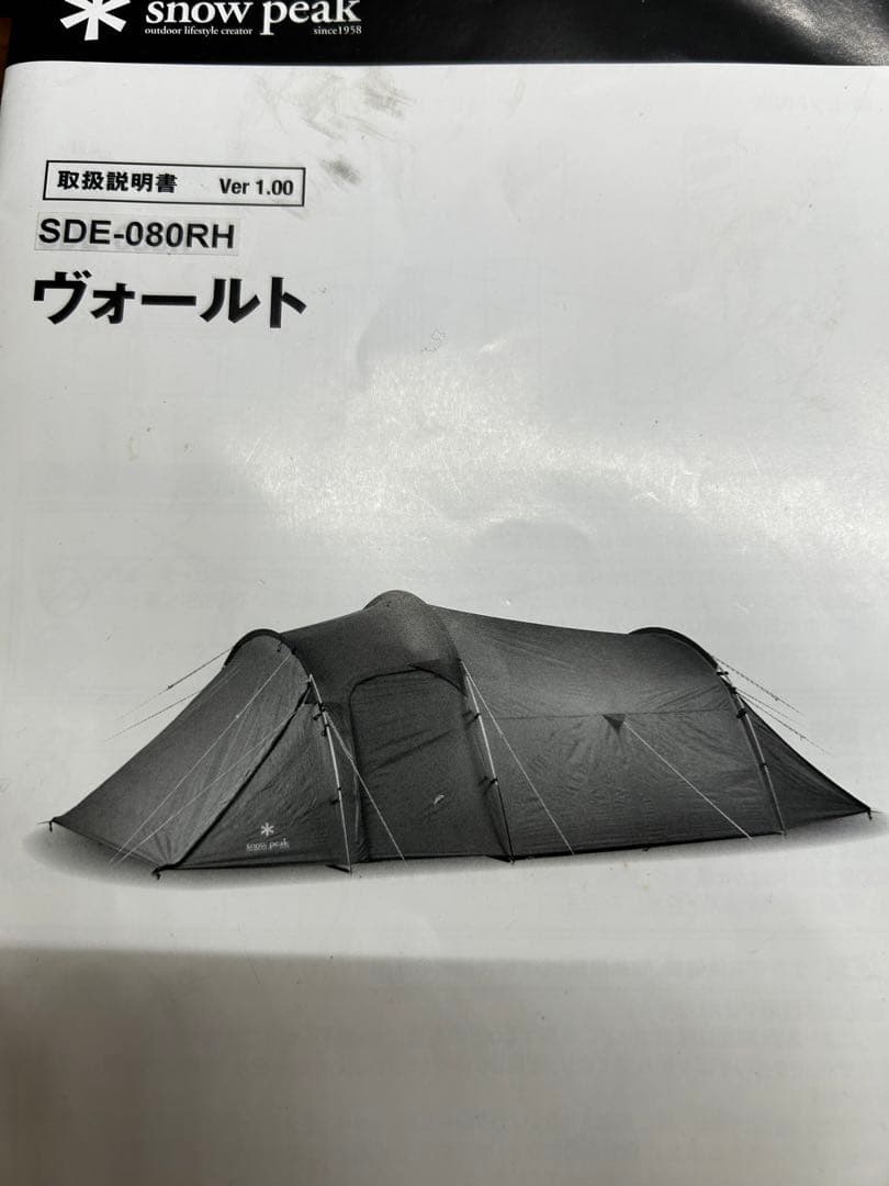 【美品】 PEAK スノーピーク　ヴォールトSDE-080RH