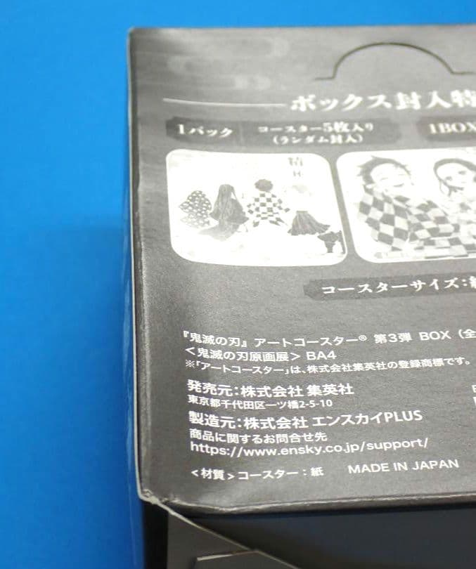 鬼滅の刃　原画展　アートコースター　第3弾　BOX未開封　特典付き