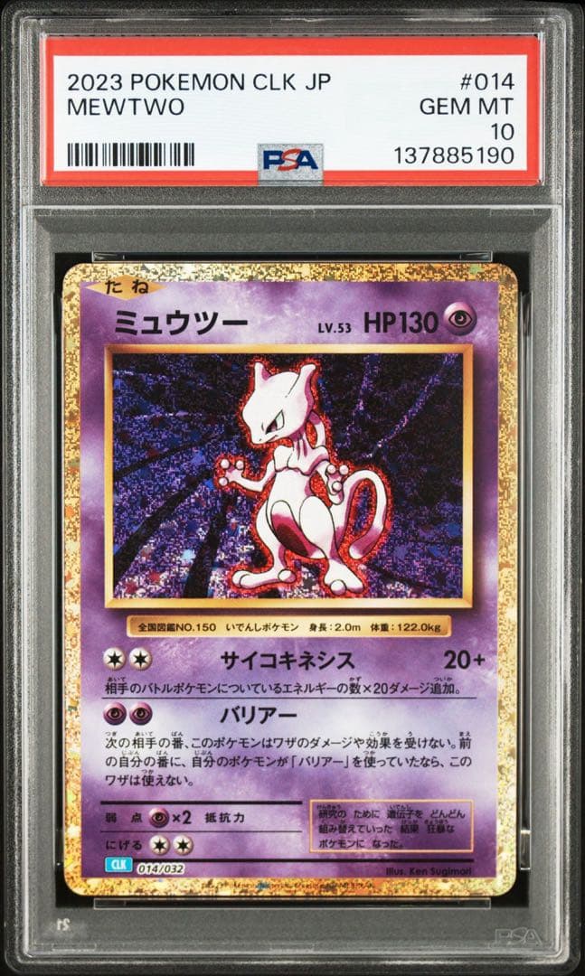 【PSA10】ポケモンカード　ミュウツー　クラシック　classic 4連番