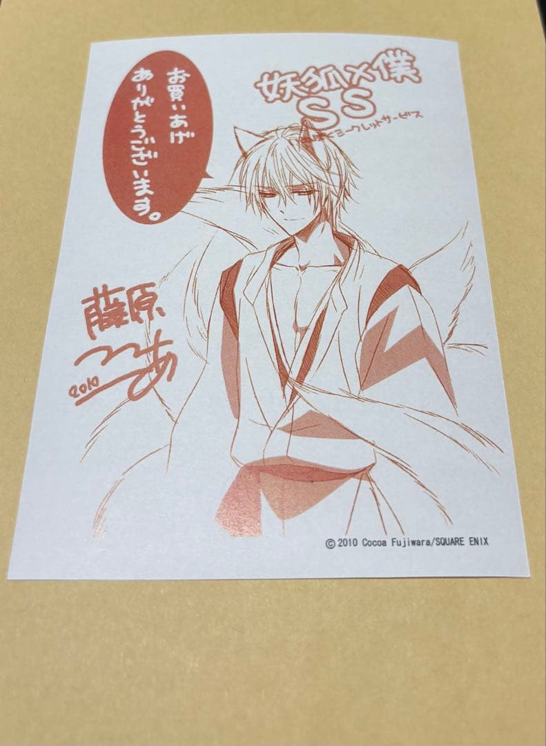 妖狐×僕SS 書籍特典 ④