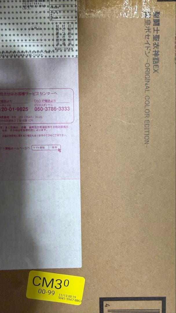 チャパ専用聖闘士聖衣神話EX 海皇ポセイドン OCE セイントクロスマイス