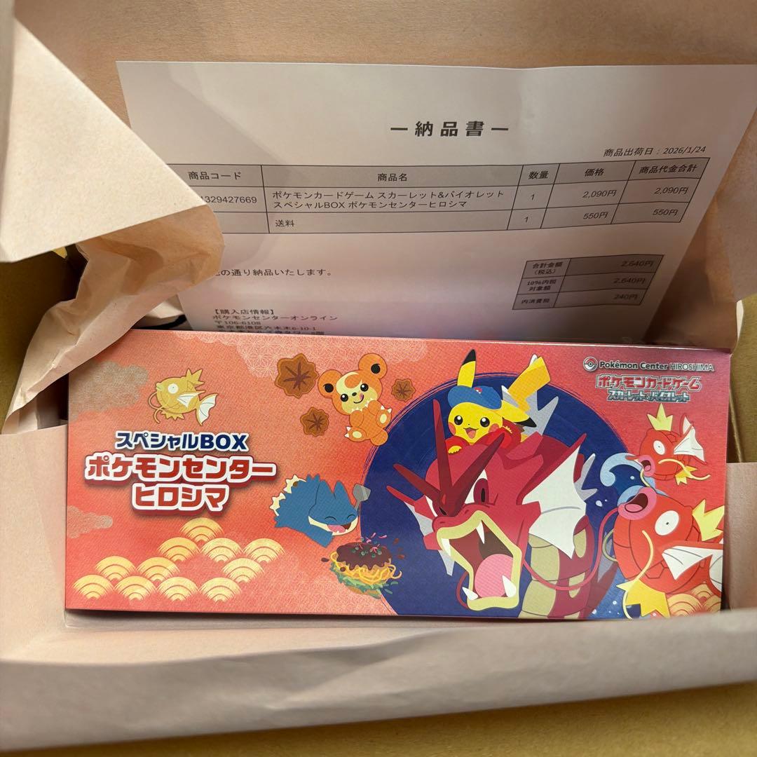 ポケモンセンター ヒロシマ スペシャルBOX ポケモン ポケカ