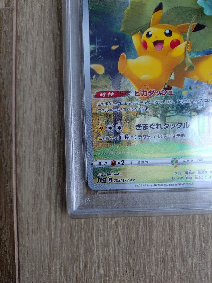 【 PSA10 】ポケモンカード ピカチュウ AR vstarユニバース