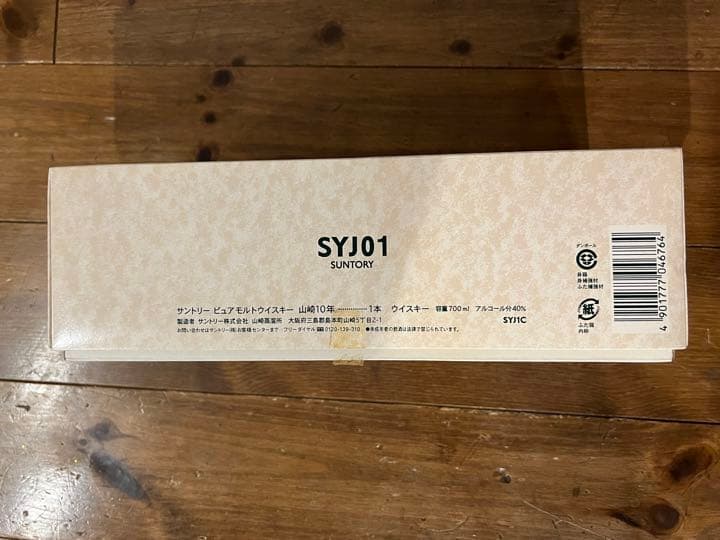 希少　サントリー ピュアモルトウイスキー 山崎10年 グリーンラベル