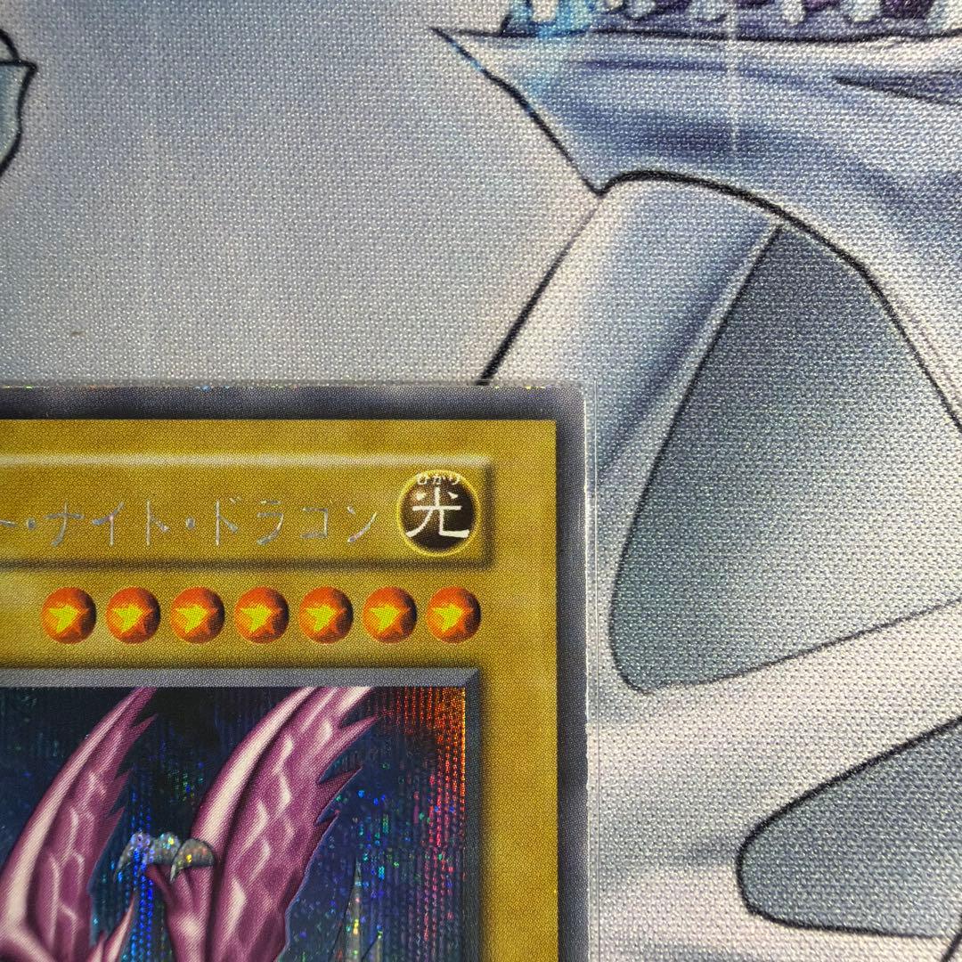 ホーリー・ナイト・ドラゴン 初期　遊戯王