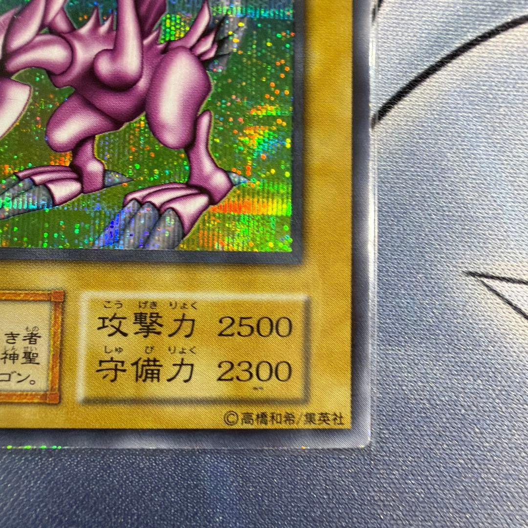 ホーリー・ナイト・ドラゴン 初期　遊戯王