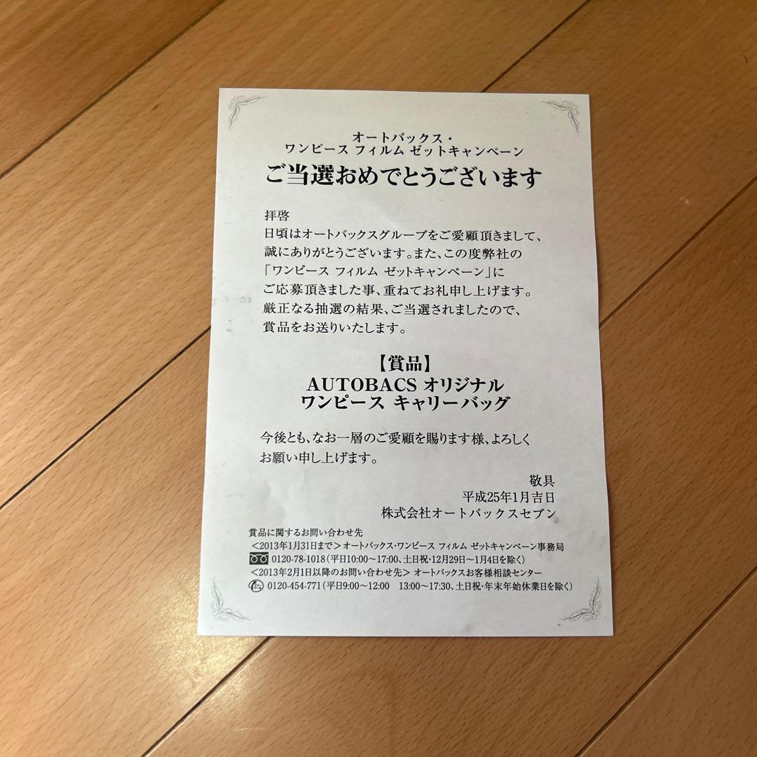 ONE PIECE ワンピースキャリーバッグ　限定抽選プレゼント