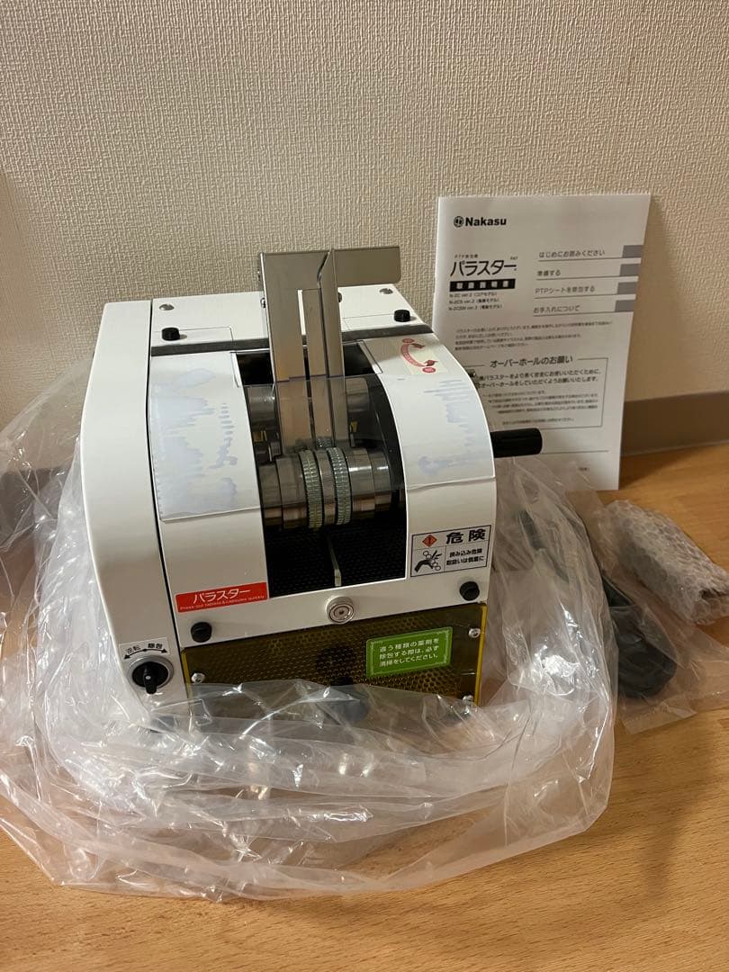 中洲電機　パラスター（電動モデル）