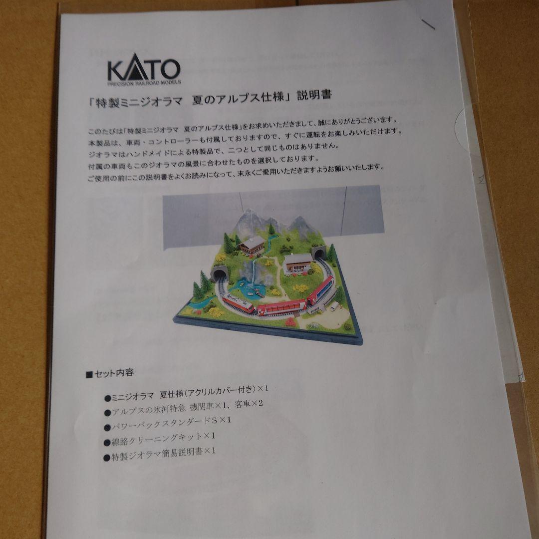 2個口発送　その1 特製ミニジオラマ　夏のアルプス仕様　氷河特急