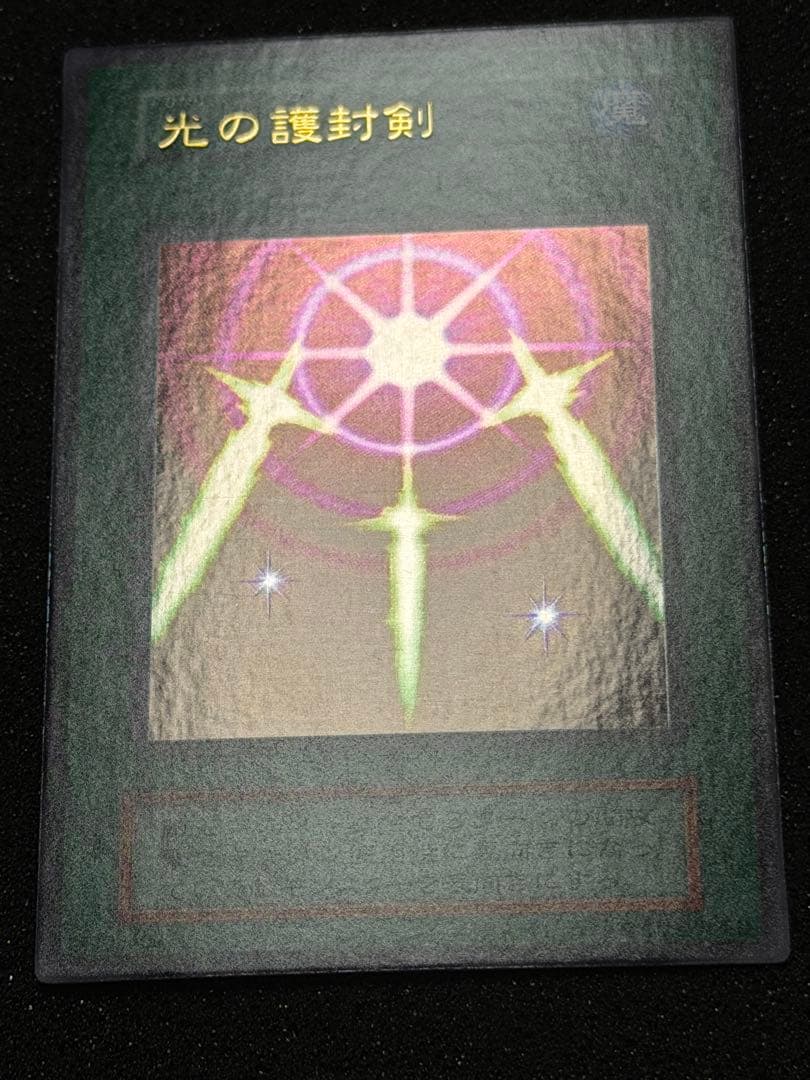 【超極美品〜完美品】遊戯王　光の護封剣 初期　ウルトラ