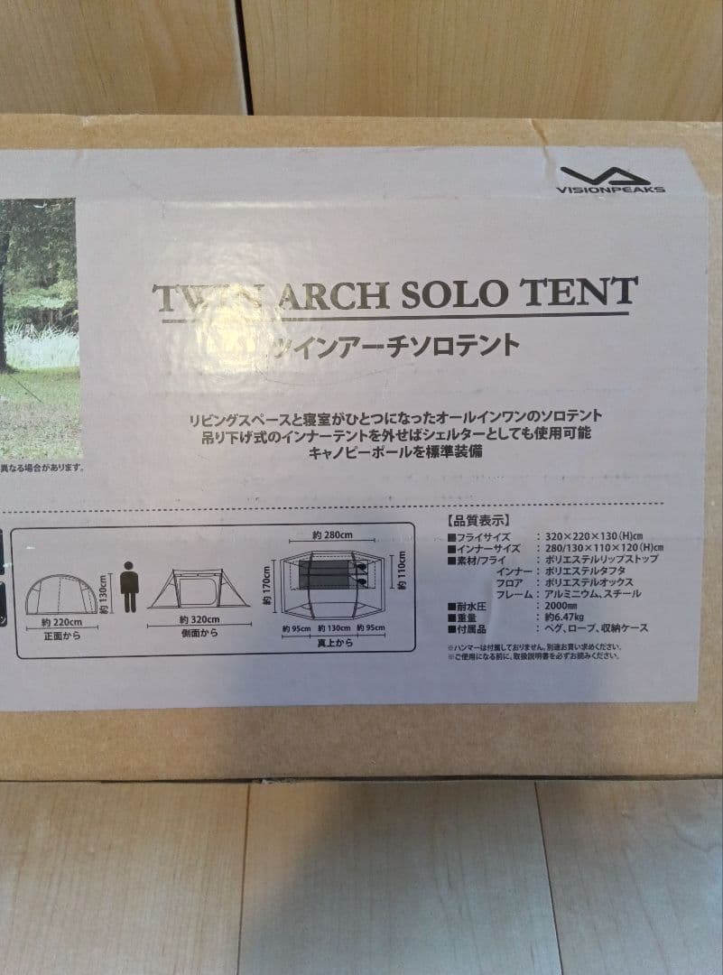 「新品 未使用」VISION PEAKS ツインアーチソロテント 1〜2人用