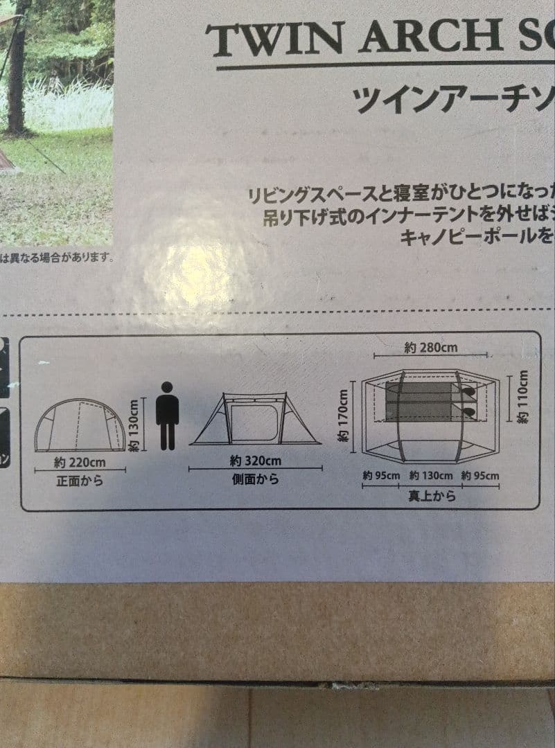 「新品 未使用」VISION PEAKS ツインアーチソロテント 1〜2人用
