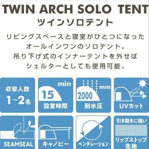 「新品 未使用」VISION PEAKS ツインアーチソロテント 1〜2人用
