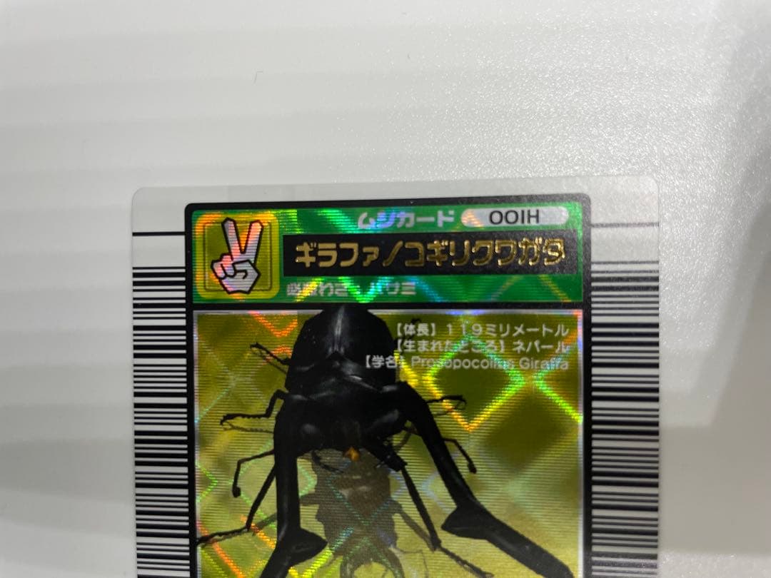 レア　ムシキング　ギラファノコギリクワガタ
