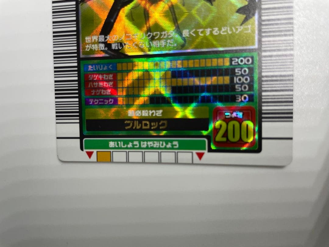 レア　ムシキング　ギラファノコギリクワガタ