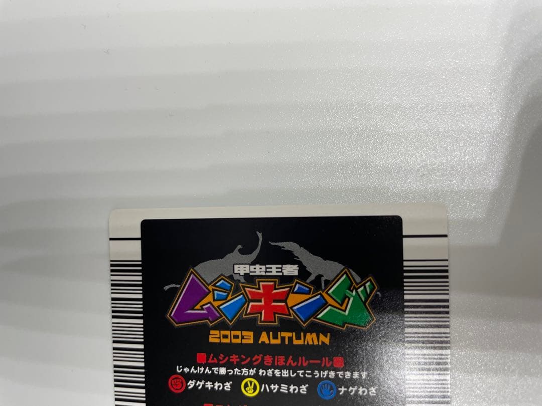 レア　ムシキング　ギラファノコギリクワガタ