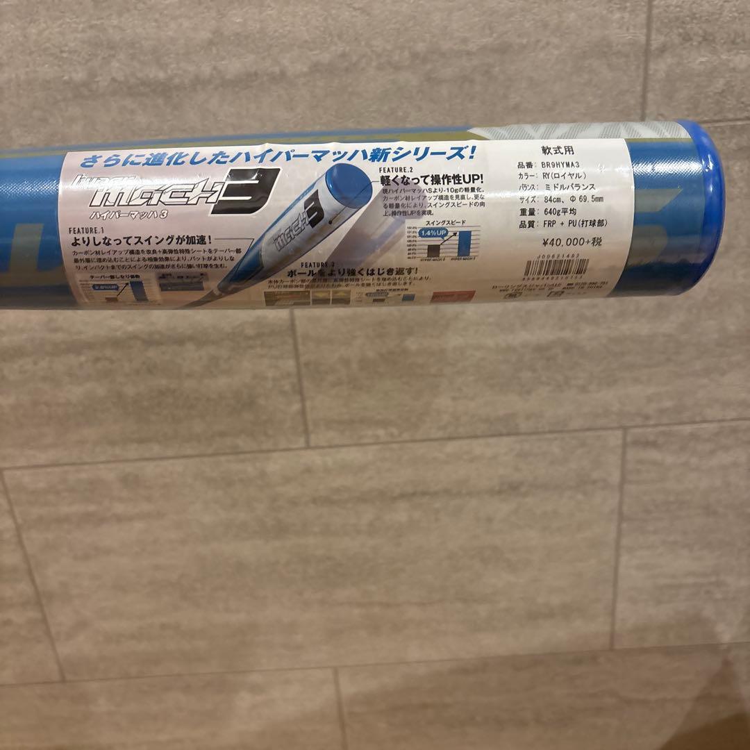【新品未開封】ローリングス　ハイパーマッハ　軟式バット84cm640g