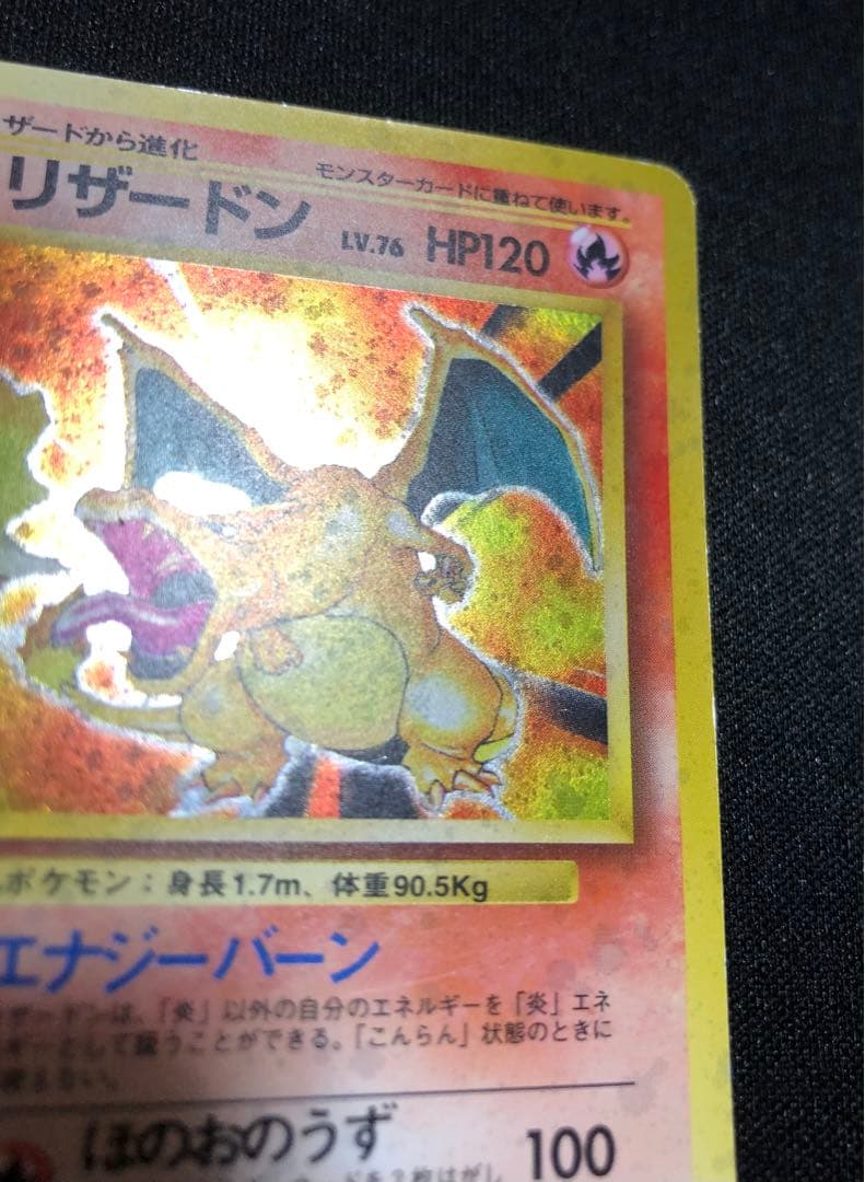 かえんリザードン