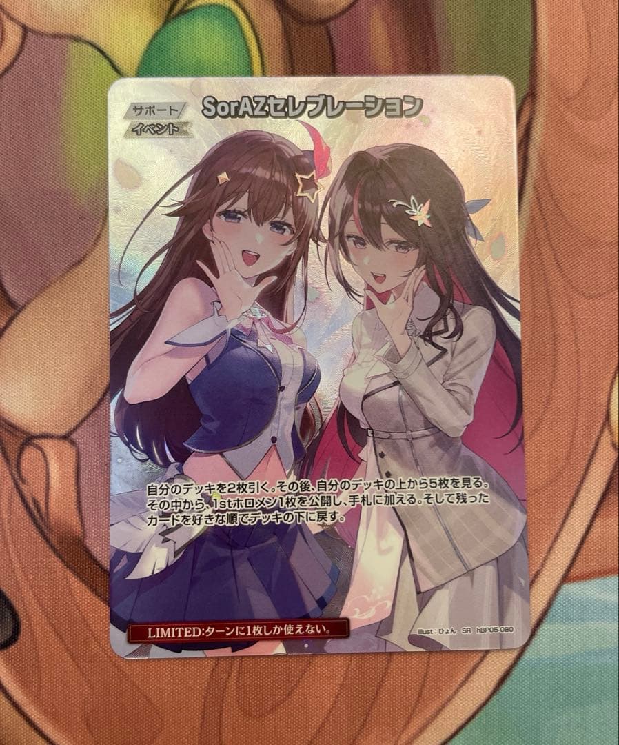 ホロライブカードゲーム ホロカ SorAZセレブレーション SR