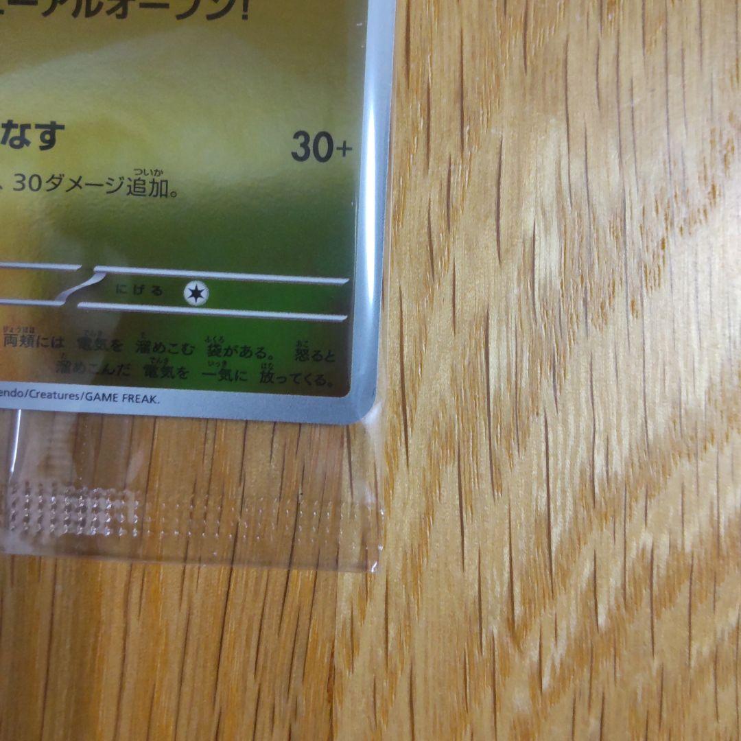 ヒロシマのピカチュウ HP70 雷タイプ