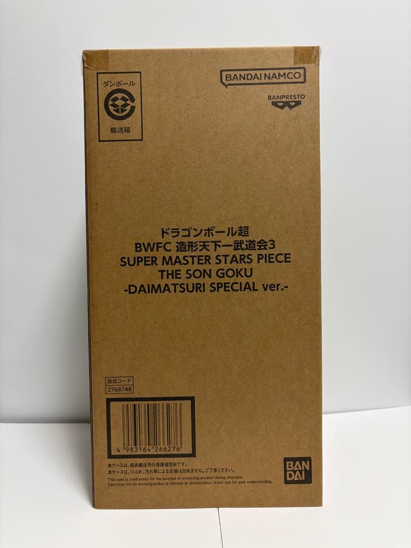 ドラゴンボール　BWFC SMSP ダイマツリ　孫悟空　フィギュア