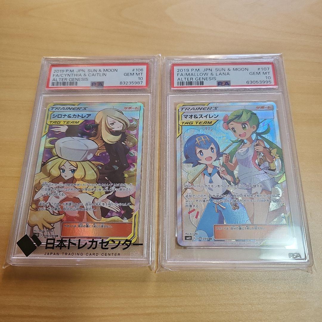 ポケモンカード トレーナーズタッグチーム2枚セット