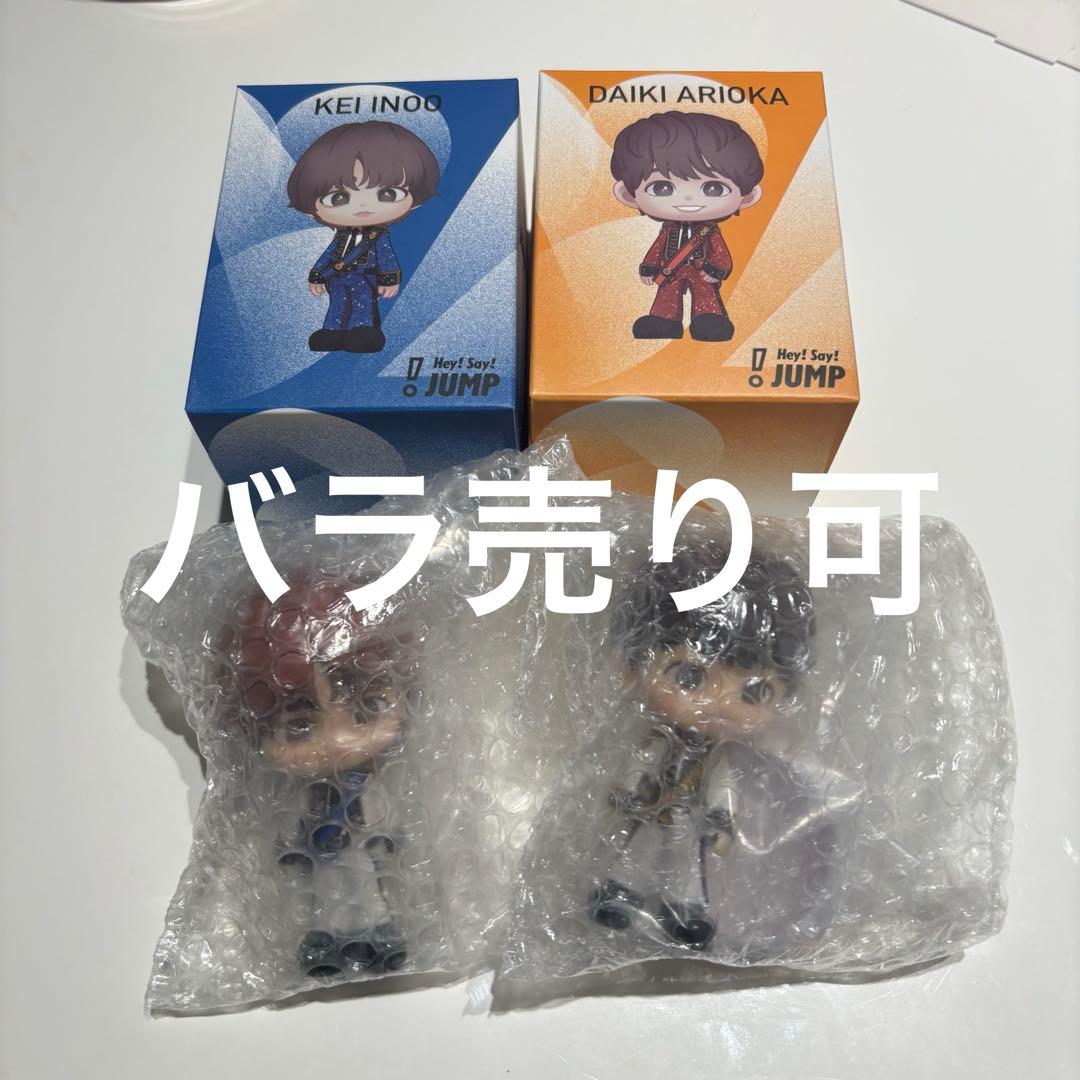 Hey!Say!JUMP 有岡大貴 伊野尾慧 フィギュア シークレット