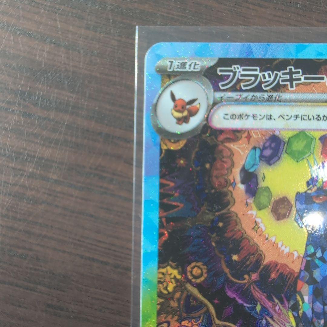 1*8様 【年始特価】ブラッキーex SAR SV8a テラスタルフェスex 状