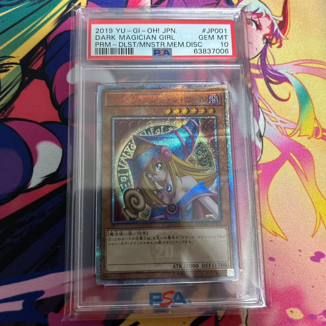 ブラックマジシャンガール20th psa10